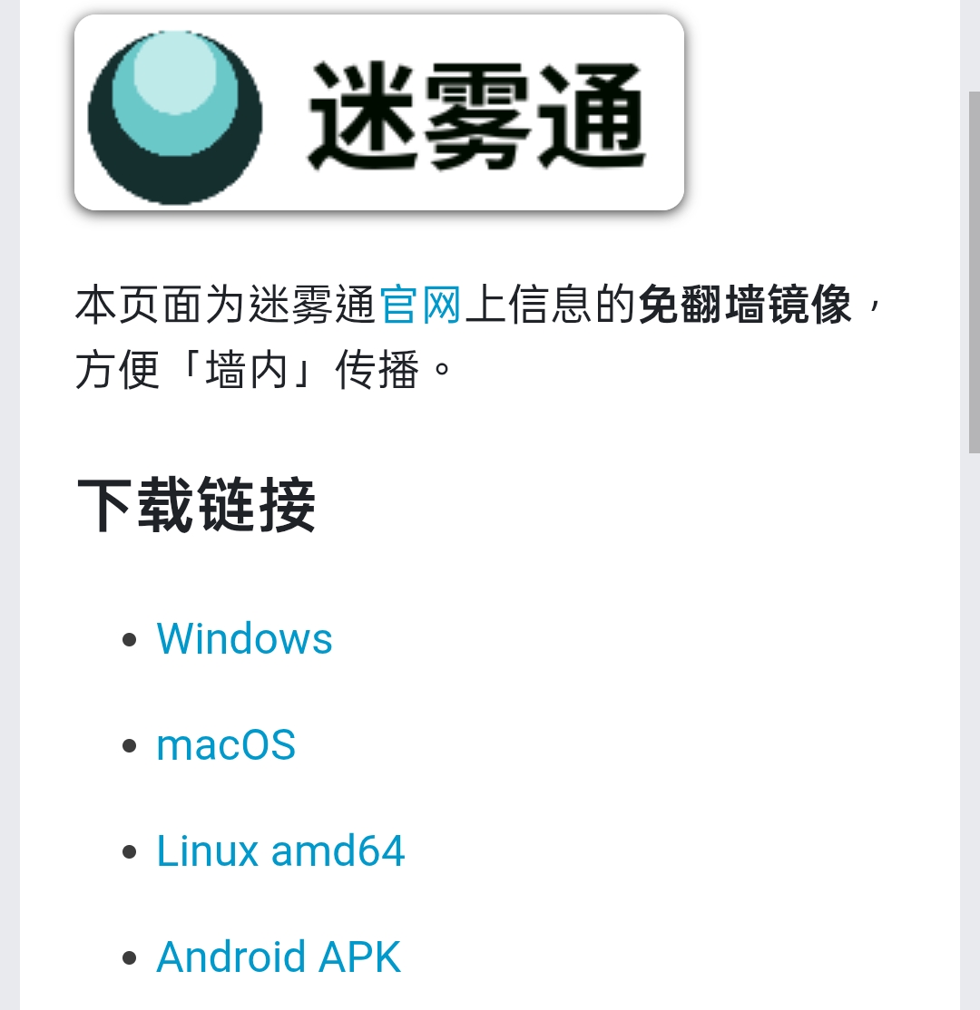 迷雾通下载页面